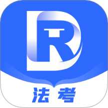 瑞达法考