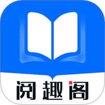 阅趣阁