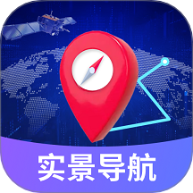 实景路径导航
