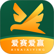 爱赛爱赢