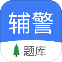辅警协警考试