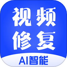 视频修复