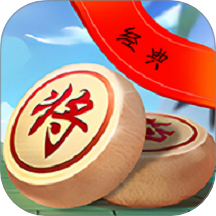 中国像棋