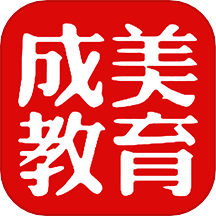 成美教育