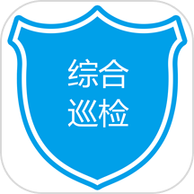 综合巡检