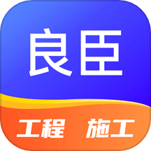 良臣网