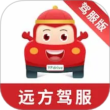 远方驾服
