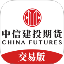 中信建投期货交易版