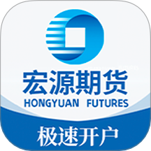 宏源期货开户