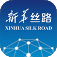 新华丝路