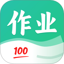 作业全能王