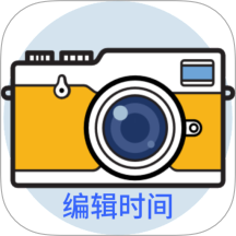 编辑时间水印相机