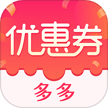 优惠券省钱特价