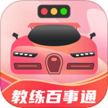 教练百事通