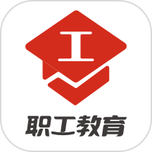 职工教育