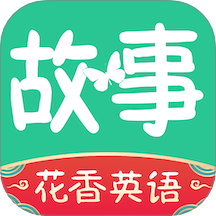 英语故事App