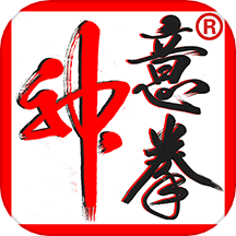 神意拳