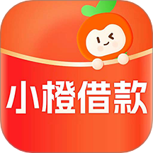 小橙借款