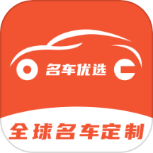 名车优选