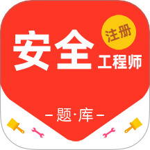 注册安全工程师百分题库