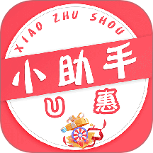 U惠小助手