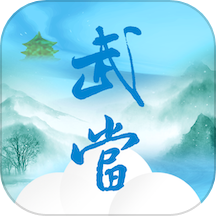 云上武当