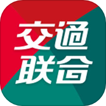 交通联合