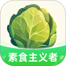 素食主义者
