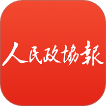 人民政协报