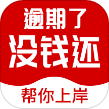 立马搞定逾期