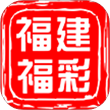 福建福彩