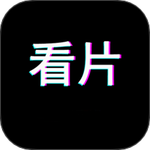 免费看片神器