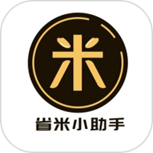 省米小助手
