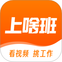 上啥班