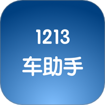 1213车助手