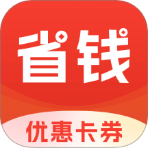 省钱帮