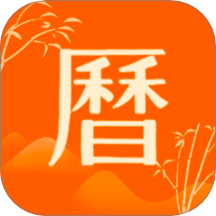 万年历天天看