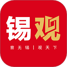 无锡观察