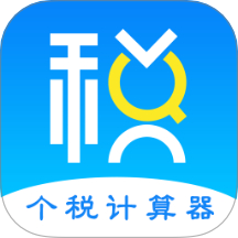 个税申报Tax专项扣除