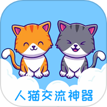 人猫交流神器