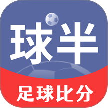 球半