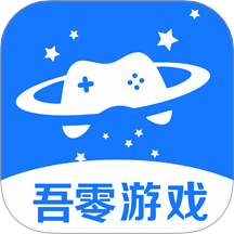 吾零游戏