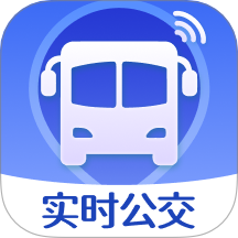 实时公交万通