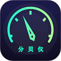 分贝仪噪音量