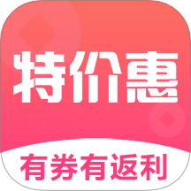 特价惠