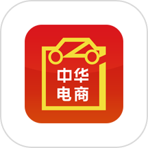中华电商