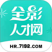 全影人才网