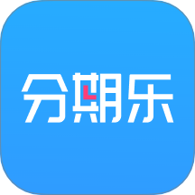 分期乐