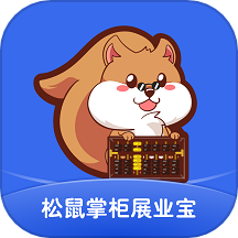 松鼠掌柜展业宝