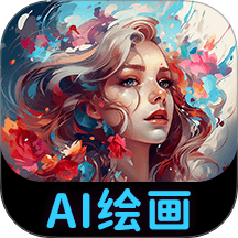 AI绘画专家